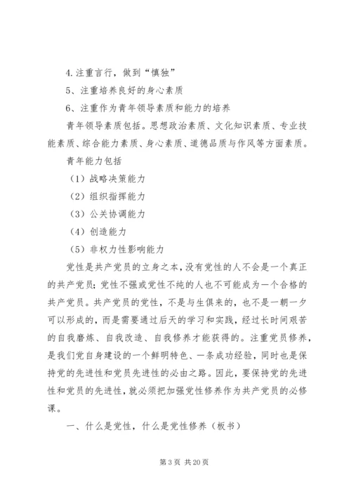 党性修养的内容.docx
