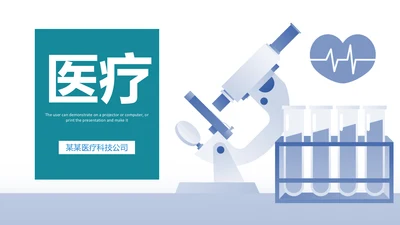 现代医疗机构医疗科技医院工作汇报工作总结PPT模板