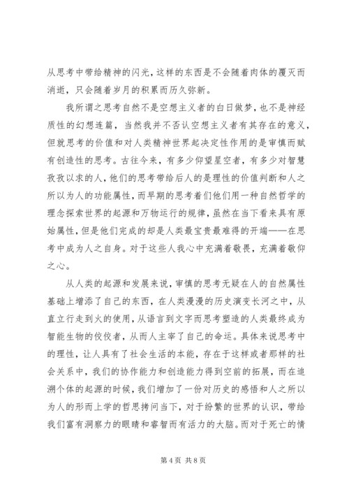 学习哲学的感受 (4).docx