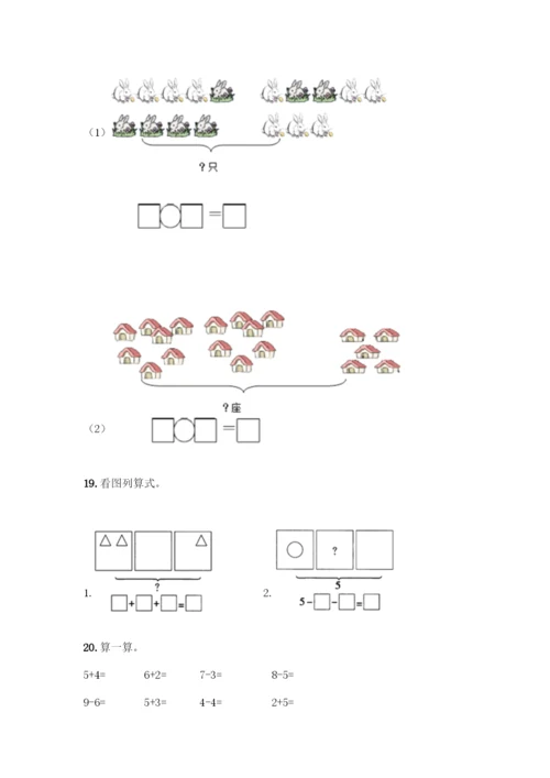 人教版一年级上册数学专项练习-计算题50道(历年真题).docx