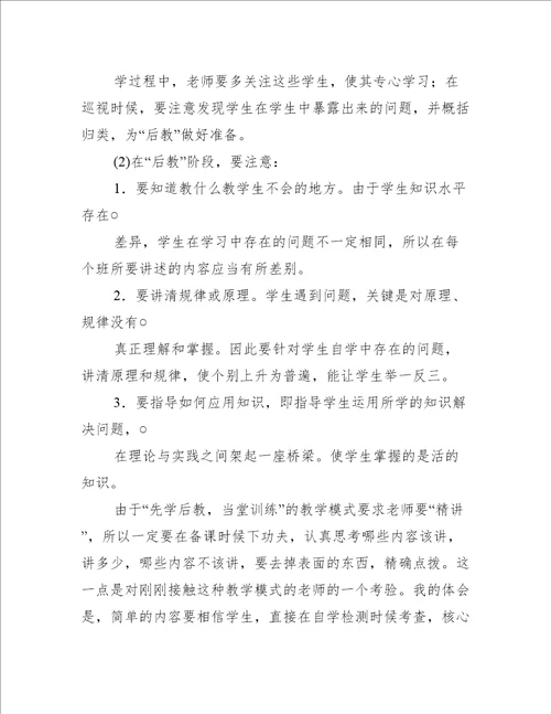 高中生物有效教学小结