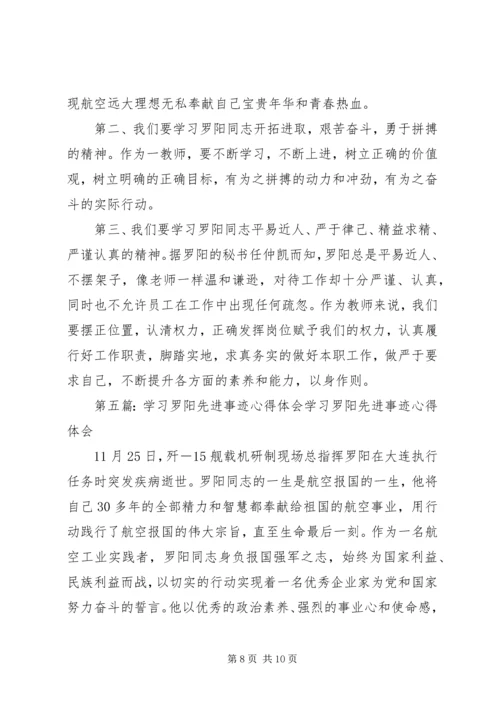 学习罗阳事迹体会精编.docx