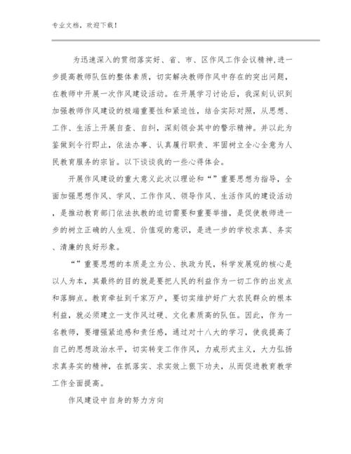 2023年师德师风教师心得体会例文18篇合辑.docx