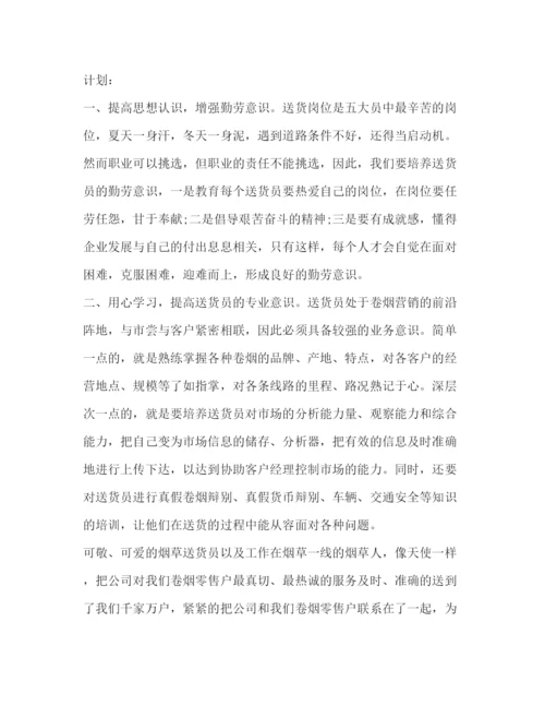 精编之配送员个人工作总结范文.docx