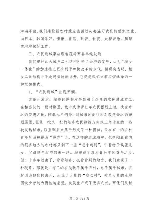 建设社会主义新农村探讨 (7).docx