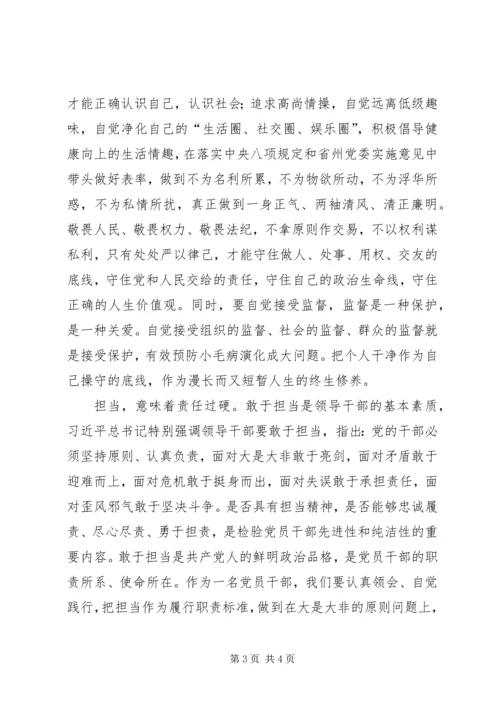 学习三严三实忠诚干净担当心得体会 (3).docx