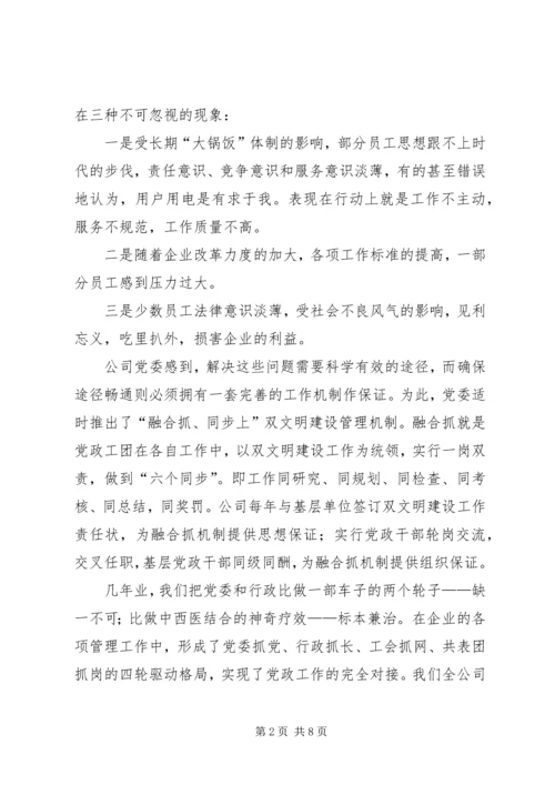 企业党建创新经验材料 (2).docx