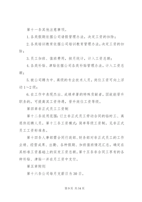 小企业工资薪金制度.docx