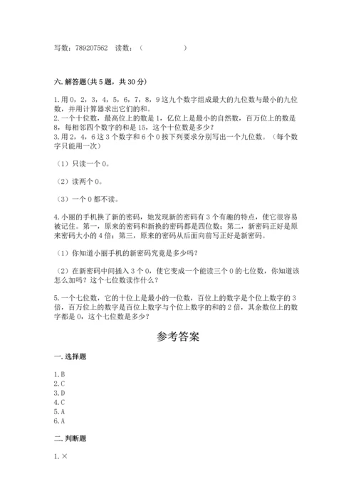 北京版四年级上册数学第一单元 大数的认识 测试卷带答案（新）.docx