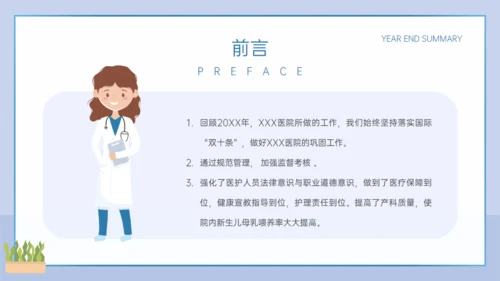医院妇产科年终总结通用PPT模板