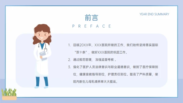 医院妇产科年终总结通用PPT模板