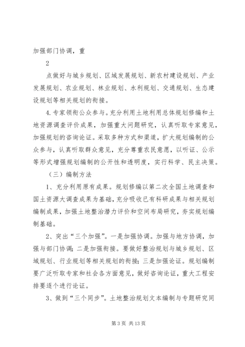 市级土地整治规划编制要点(初稿) (2).docx