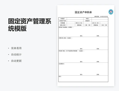 固定资产管理系统模版