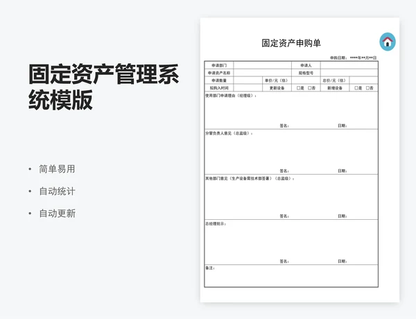 固定资产管理系统模版