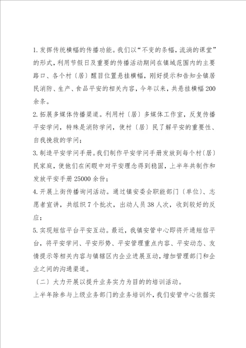 乡镇在区安全生产工作会议上的交流发言材料