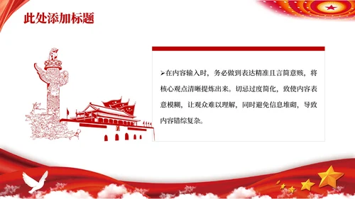 红色党政风党内纪律与监督PPT模板