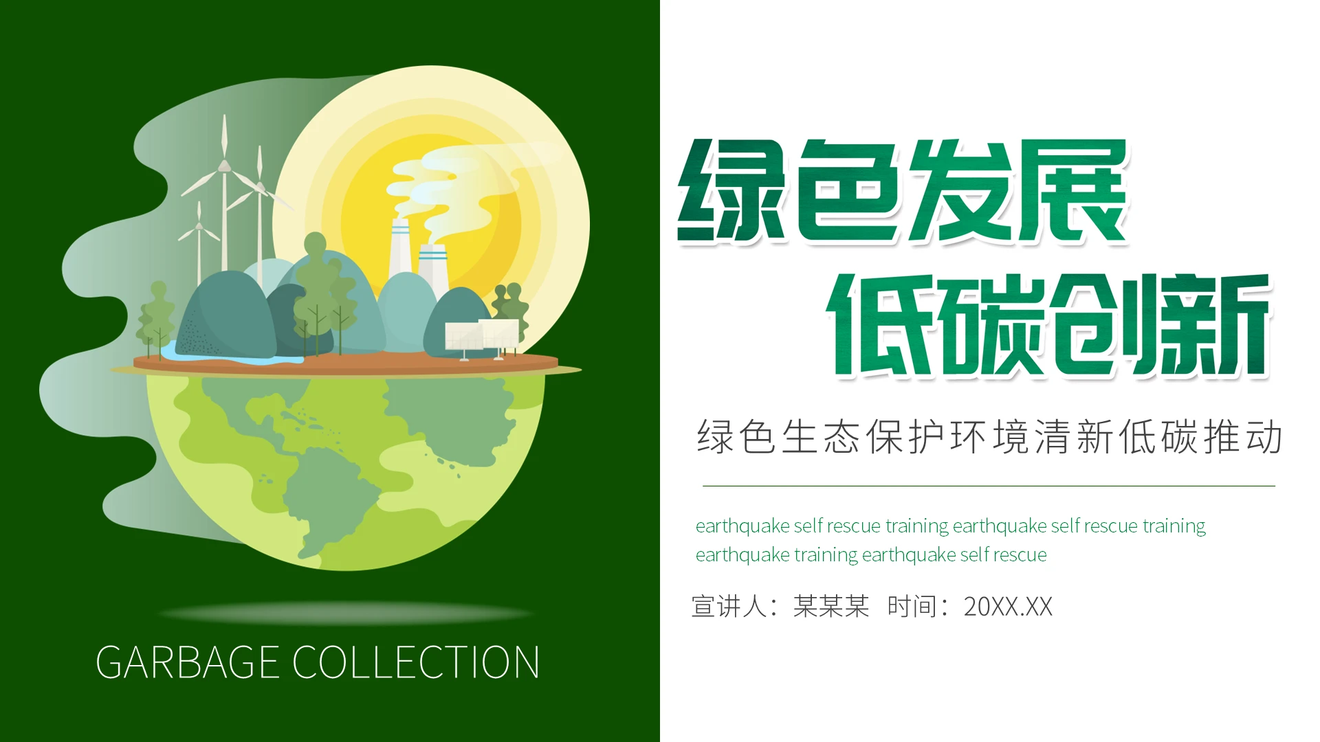 绿色简约生态保护环境清新低碳推动PPT模板生态保护环境节能低碳
