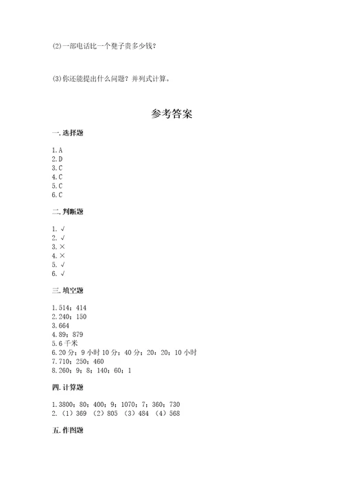 小学三年级上册数学期末测试卷附答案（考试直接用）