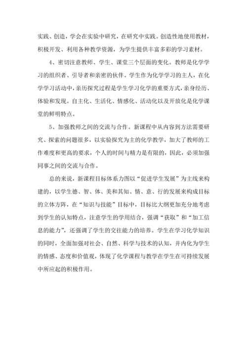 化学新课程学习体会.docx