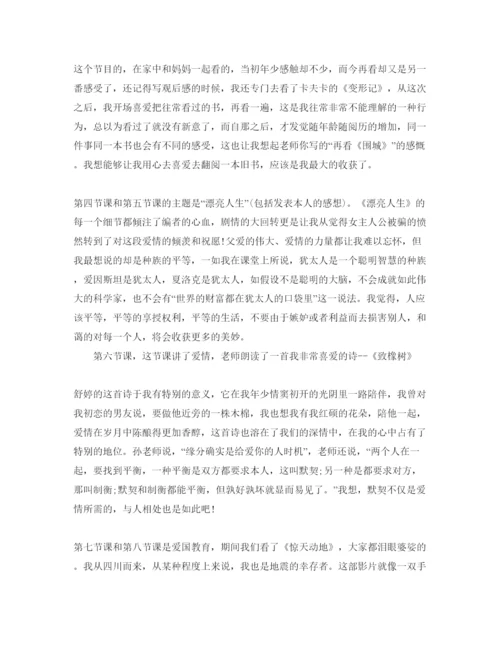 精编大学生学习思修课参考心得体会参考范文（通用）.docx