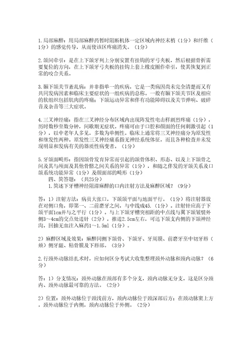 2009年口腔颌面外科学综合测试卷一及答案