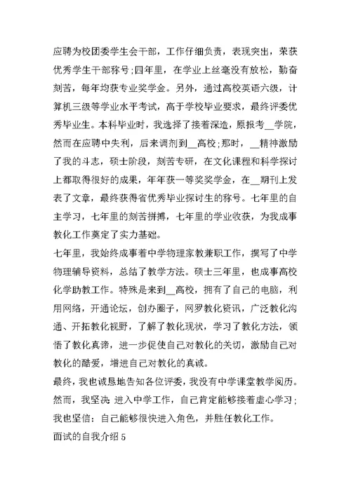 应届生面试的自我介绍模板大全