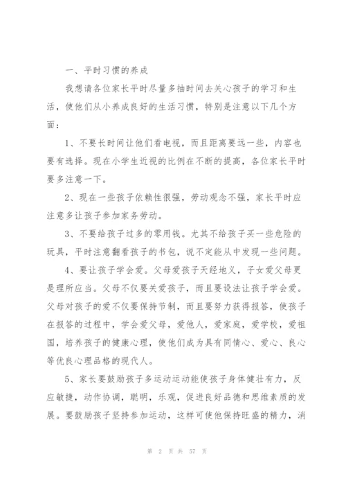 家长会班主任讲话稿10篇.docx