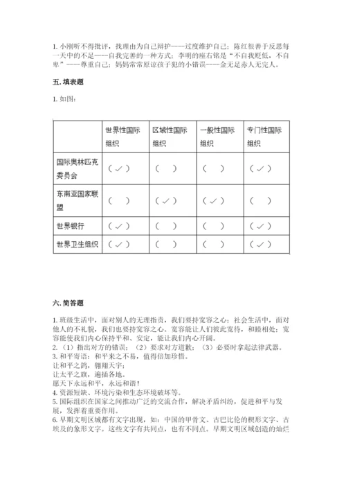 人教部编版六年级下册道德与法治期末测试卷可打印.docx