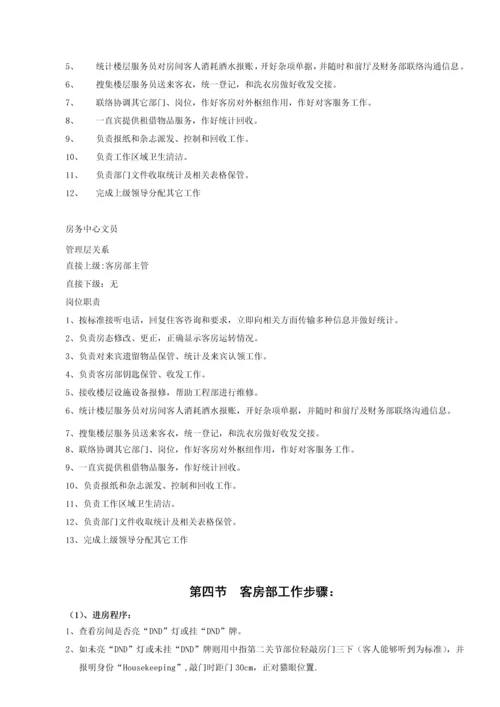 客房部管理新规制度.docx