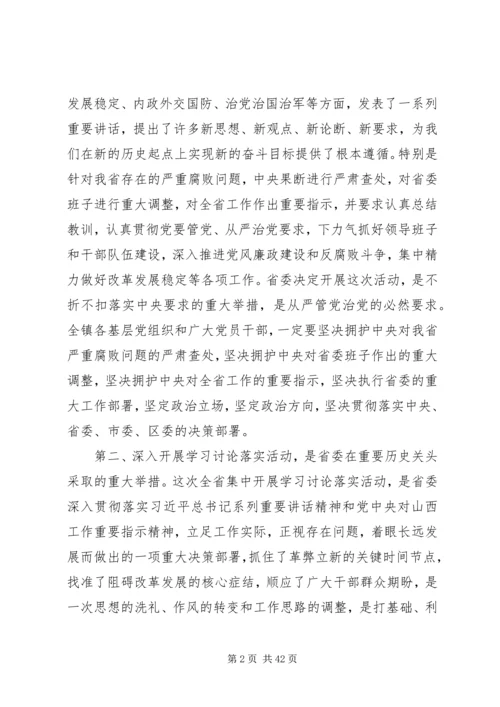 在全镇深入开展学习讨论落实活动动员会上的讲话剖析.docx