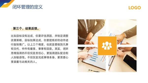 黄蓝简约闭环管理培训PPT模板宣传PPT动态PPT什么是闭环思维