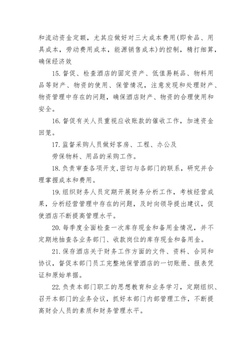 财务部门职责职能.docx