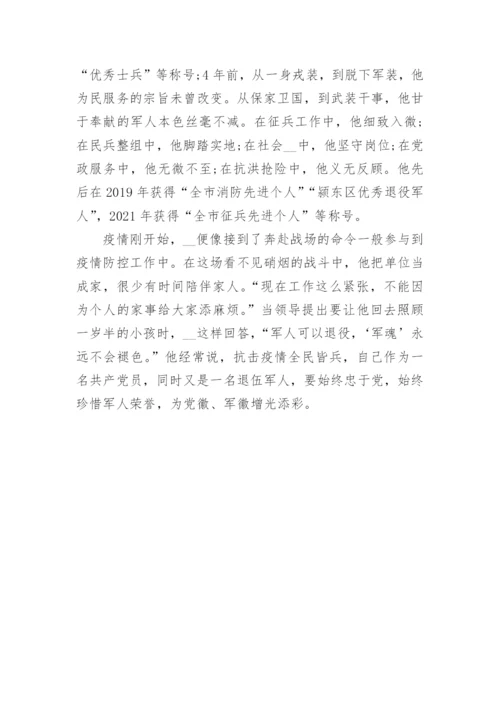 退伍军人创业典型事迹350字(10篇).docx