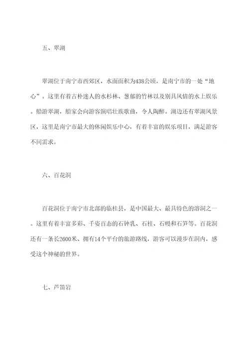 南宁周边旅游景点大全自驾游攻略