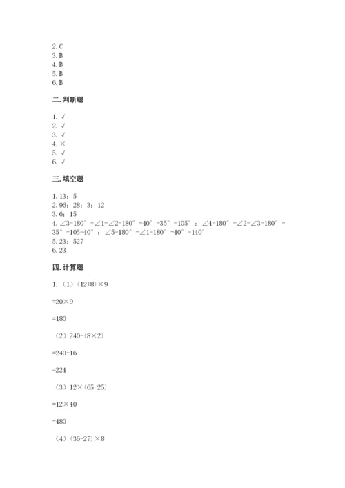 苏教版小学四年级上册数学期末试卷含完整答案（易错题）.docx