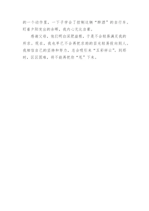 自立自强议论文.docx