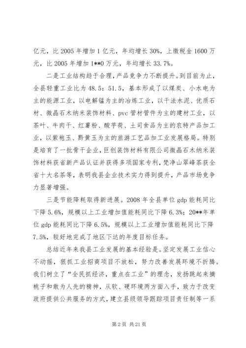 副县长在全县工业经济暨招商引资工作会议上的讲话.docx