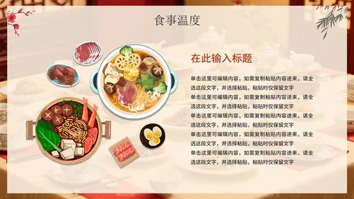 中国风中国特色美食旅行攻略PPT模板