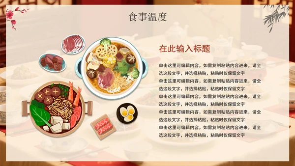 中国风中国特色美食旅行攻略PPT模板