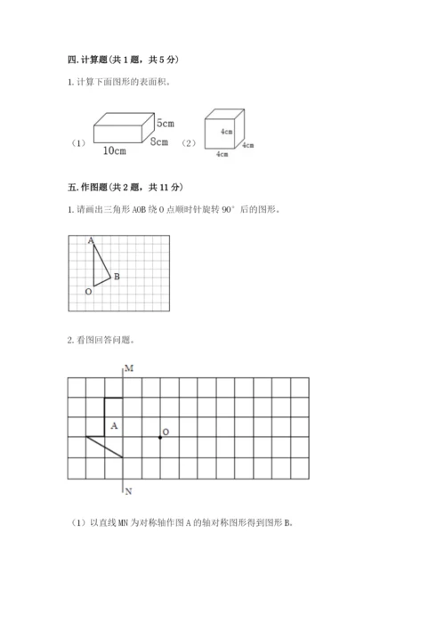 人教版数学五年级下册期末测试卷【易错题】.docx