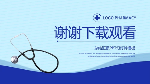 蓝色简约大方医生年年终总结动态PPT