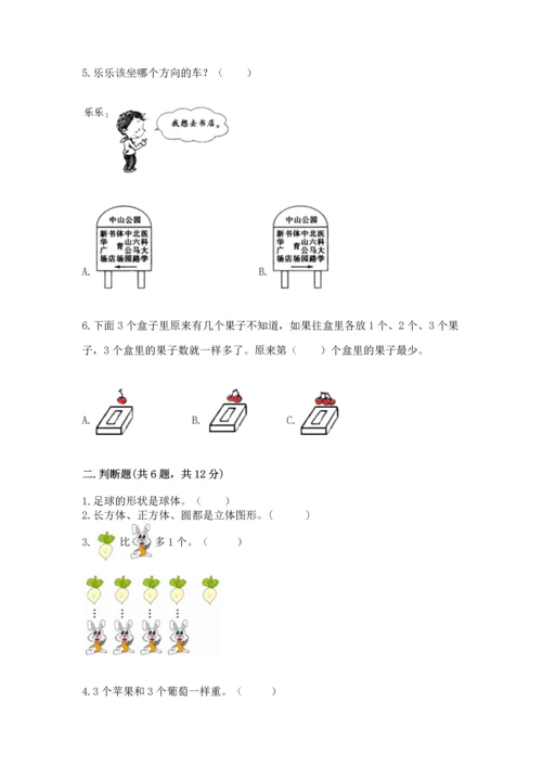 小学一年级上册数学期中测试卷加精品答案.docx