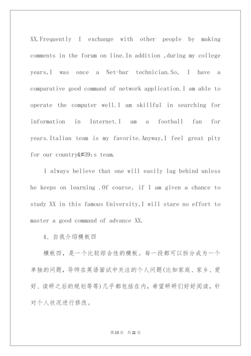 2022考研英语面试万能及常见问题.docx