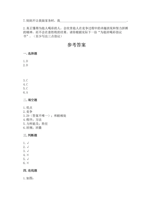 部编版道德与法治四年级上册期中测试卷含答案（综合卷）.docx