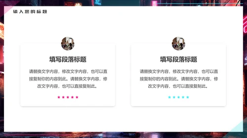 赛博朋克夜晚的街道通用PPT模板