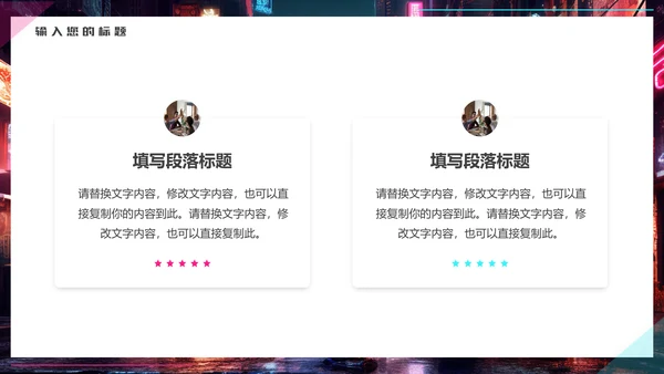 赛博朋克夜晚的街道通用PPT模板