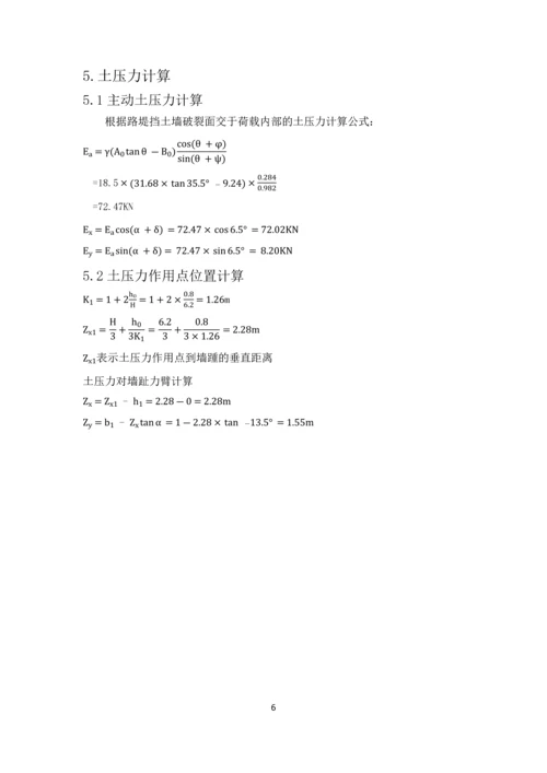 挡土墙课程设计计算书.docx
