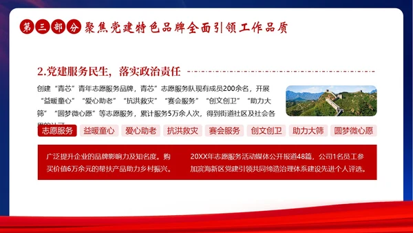 企业党建引领企业党课PPT课件