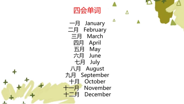 Unit 3 My school calendar 复习课件(共20张PPT)