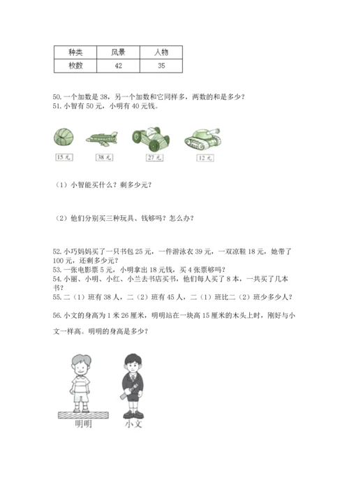 二年级上册数学应用题100道精品【预热题】.docx